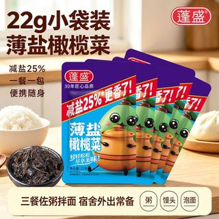 【小小超市】蓬盛薄鹽橄欖菜22g小袋裝下飯菜正宗潮汕風味開胃下飯菜醬菜拌麵