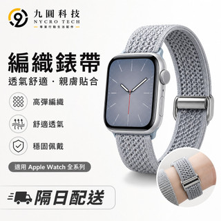 升級款 雙圈針織尼龍磁吸錶帶 適用 Apple Watch 12 11 10 9 8 7 SE 錶帶 42mm 46mm