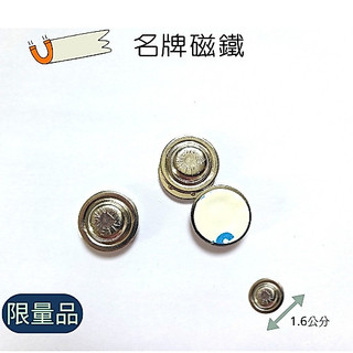 胸章磁鐵(一組一個)胸牌配件名牌磁鐵強力磁鐵圓形磁鐵