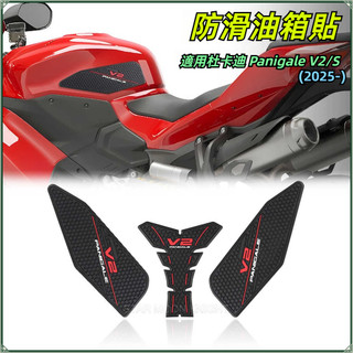 【台灣出貨】油箱貼紙 貼花 適用25年杜卡迪 Panigale V2/S 油箱橡膠墊 車身防滑防刮油箱貼紙 貼花