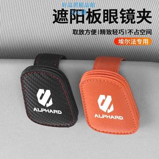 好物推薦 適用於豐田埃爾法汽車載磁吸眼鏡夾創意太陽鏡墨鏡架多功能收納盒 好品質