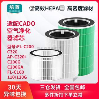 潮耐優選旗艦店｜適配cado空氣淨化器濾芯AP-C200GA過濾網FL-C200/C100/C120/C110G
