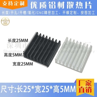 【可開發票】鋁型材散熱片25*25*5MM 電子視訊記憶體晶片 CPU MOS樹莓派帶背膠散熱器