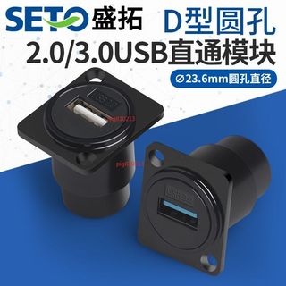 【可開發票】SETO 盛拓2.0/3.0模組插座 USB數據安裝86面板 機櫃雙通D型模塊