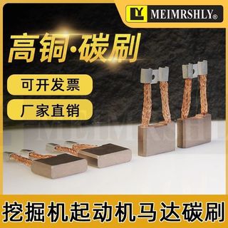 【可開發票】CAT卡特 320E336D 312 324C D挖土機 起動機馬達碳刷10.7x36.8x24.5