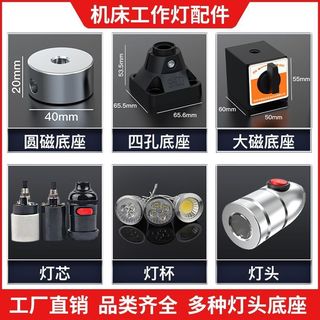 LED機床工作燈頭配件 金屬軟管 車床燈芯 變壓器 磁鐵底座 工作燈零件