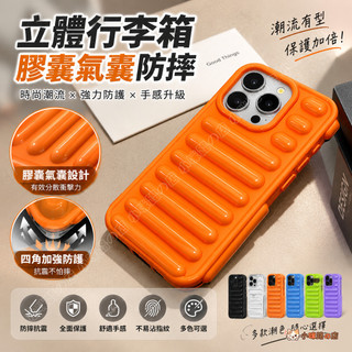 膠囊立體凹凸氣囊防摔殼 適用 iPhone 17e 6s Plus手機殼