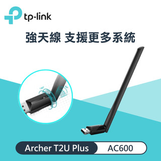 【TP-Link】Archer T2U Plus AC600 USB 無線雙頻網路卡
