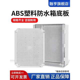 🔥臺灣出貨🔥ABS塑膠配電箱蜂窩安裝板防水防塵箱固定元件電氣開關網格型底板-6