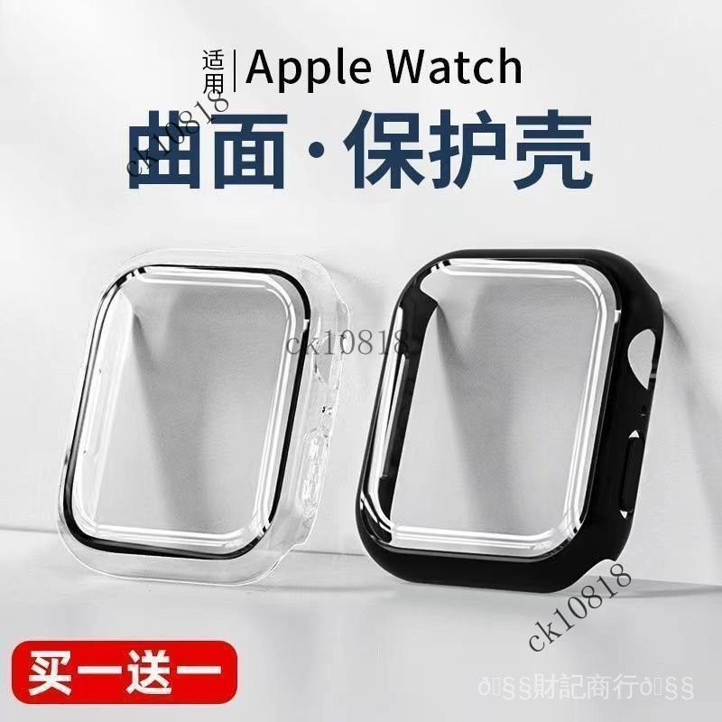 ✨可開發票#適用Applewatch10/9/8/7/SE蘋果手錶殻鋼化膜殻膜一體ultra保護套#免運費
