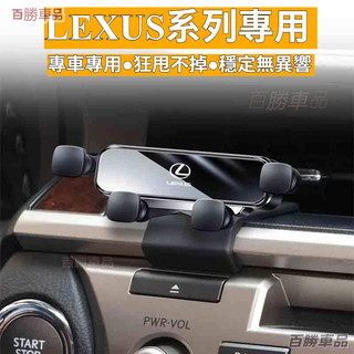 Lexus 手機架 ES200 ES300H NX200 RX300 UX260 車用手機架 伸縮手機架 導航手機支架