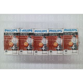 【億威】(13972/韓國製) PHILIPS H7 13972 24V 70W 石英燈泡