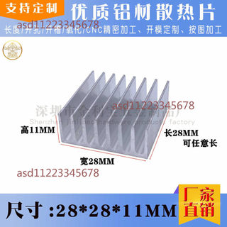 【可開發票】鋁型材 散熱片 單切 28*28*11mm 電子散熱器 PCB CPU 晶片散熱片