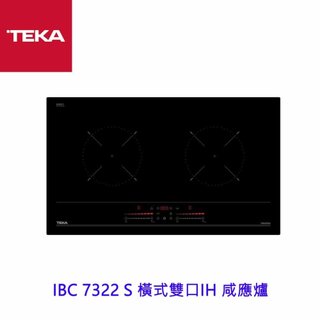 TEKA IBC 7322 S 橫式雙口IH 鹹應爐