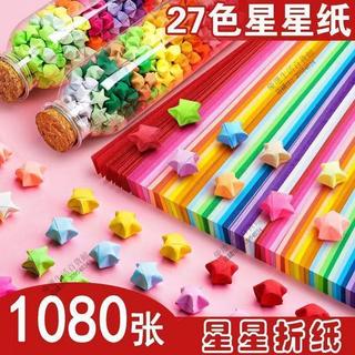 限時特惠🔥彩色星星折紙條倖運星五角星紙幼兒園手工diy星星專用折紙許願星 ECON