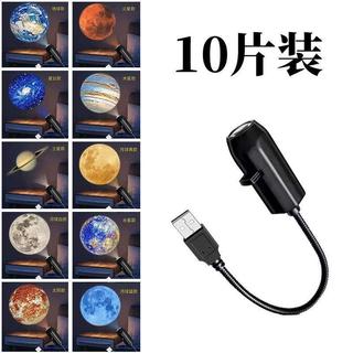 🚀🚀月球投影燈星空燈替換片地面投影燈圖案USB小夜燈直播拍照補光燈