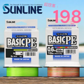 海天龍釣魚用品~SUNLINE 日本製 BASIC PE線 釣線 PE 魚線 路亞 海釣 淡海水