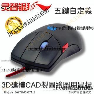 【臺灣優選】靈智銀狐三平鍵正滾輪側鍵cad滑鼠製圖滑鼠繪圖3D建模自定義按鍵