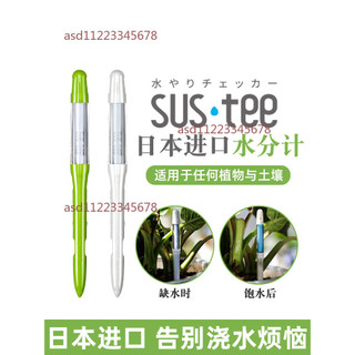 【可開發票】sustee水分計 日本原裝進口 土壤溼度檢測儀 蘭花植物 花盆專用溼度計