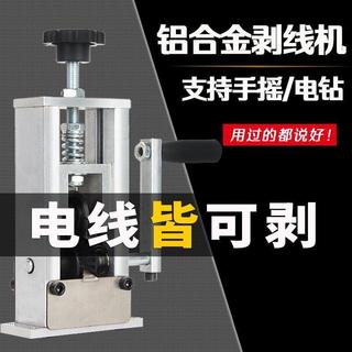 免運 剝線機 剝線機 小型手搖線家用電線 剝皮撥廢線剝電線皮神器 去皮器