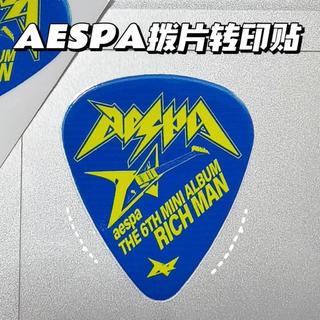 🛍️優購🛍️8.1~AESPA《Rich Man》吉他撥片柳智敏周邊立體防水UV轉印貼手機貼畫
