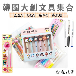 DAISO 韓國大創 蠟筆小新原子筆 蠟筆小新 迪士尼公主 送禮 禮物 學生 哆啦A夢 螢光筆 韓國 庶務客