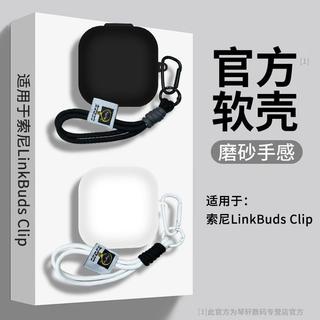 🔥臺灣出貨🔥Sony索尼linkbuds clip耳機保護殼矽膠軟LinkBuds Clip耳夾耳機套