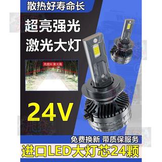 24V貨車LED大燈泡H1H7H3超亮強聚光H4遠近光一體改裝鐳射大燈霧燈
