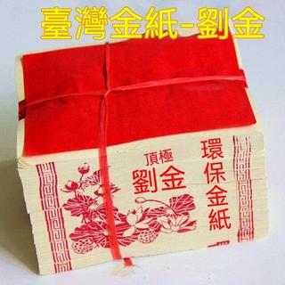 臺灣火爆免運臺灣金紙精品刈金環保紙掛金割金卦金蓮花金金箔大銀銀箔金銀通用