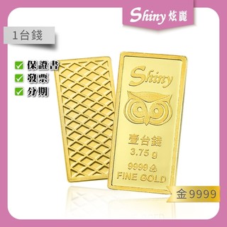 【炫麗】✨炫麗咕咕金條🦉[1錢|2錢]｜9999純金🧈附保證書🔒 可分期💳 一台錢金條 兩錢 金塊