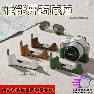 適配佳能CANON r10相機保護套r50相機包200DII二代半包開窗底座R6皮套殼配件