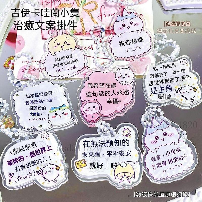 生日禮物🎁吉伊卡哇 悠遊卡 吉伊卡哇周邊 吉伊卡哇吊飾 交換禮物  鑰匙圈 吉伊卡哇公仔 模型 吉伊卡哇文具新款吉伊卡