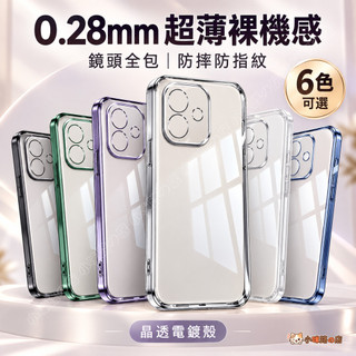 realme透明電鍍手機殼 超薄裸機感 鏡頭全包 防摔防指紋 適用 10 Pro+ Pro GT7 GT2 GT 5G