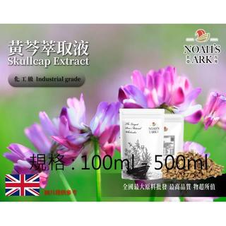 戈登維特 100ml - 500ml 黃芩萃取液 英國 化工 需冷藏 Skullcap Extract