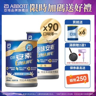 亞培 安素(原味/香草減甜 口味) HMB升級配方(237ml x30入x3箱) 送贈罐6罐｜亞培官方旗艦店