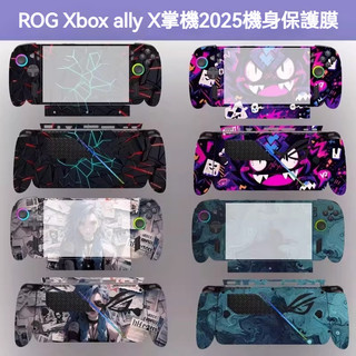 🔥臺灣出貨 免運🔥ROG Xbox Ally X貼紙 外殻痛貼 ROG XBOX掌機X保護貼 全機身磨砂貼紙 側邊裝飾貼