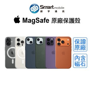 【全新品】Apple 原廠MagSafe保護殼 iPhone 17 16 15 原廠保護殼 矽膠殼 透明殼 創宇通訊