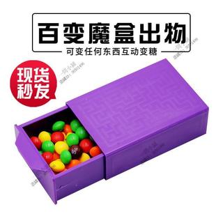 魔術盒 兒童玩具 益智玩具 百變魔盒 近景魔術道具 整人玩具 變戲法 互動遊戲 兒童節生日禮物 神奇魔術 趣味玩具