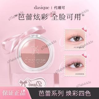 新品熱賣💥dasique四色珠光大地色眼影氛圍腮紅高光便攜修容一體淡妝日常