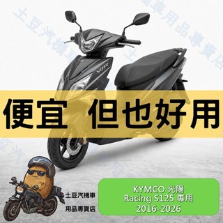 【KYMCO Racing S125】EVA專車專用腳踏墊 防水防滑耐磨