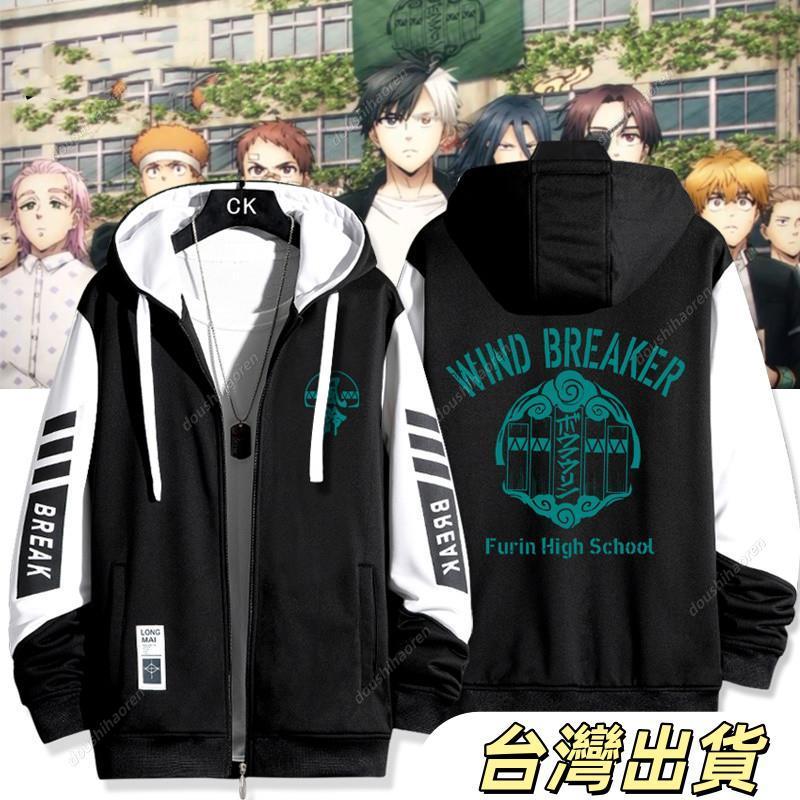 開衫服連帽外套防風少年外套WINDBREAKER防風少年防風鈴動漫週邊夾剋外套男秋鼕二次元衣服
