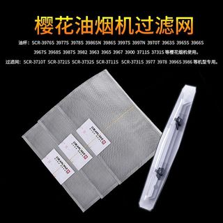 原廠櫻花油煙機過濾網 20*30方形內網 抽油煙機平油網 長油杯SCR油煙機配件 油煙機濾芯 櫻花品牌油煙機濾網 廚房吸