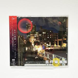 蘑菇帝國 きのこ帝國 Time Lapse 通常盤 專輯CD