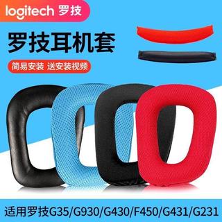 臺灣發貨🚀適用 Logitech G35耳機套 G930 耳機罩 G430耳套 G231耳帽 G431耳包 G331耳棉