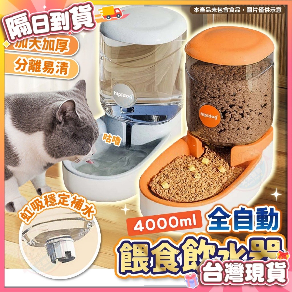【艾米】自動餵食飲水器 寵物飲水機 自動餵食器 貓咪飲水機 自動餵食 餵食器 飲水器 寵物飲水器 貓飲水機 寵物餵食器