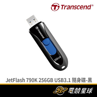 Transcend 創見 JetFlash 790K 256GB | USB3.1 | 隨身碟
