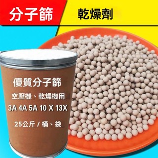 分子篩乾燥劑3A4A5A13x中控玻璃分子篩吸乾機用高效製氧機分子篩