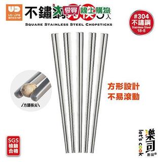 UDiLiFE 樂司304不鏽鋼方筷5雙入 筷子 餐具 不鏽鋼 方筷【愛買】