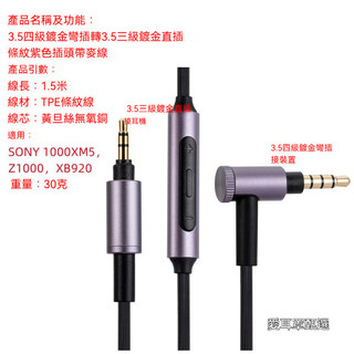 SONY耳機線 100AAP耳機線 ABN耳機線 XB920耳機線 1000XM5等3.5介面耳機線1000XM5音訊