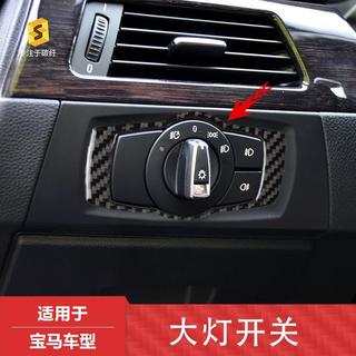 適用於BMW 寶馬 老三系 E90 大燈開關 碳纖維滴膠內飾改裝 裝飾貼個性